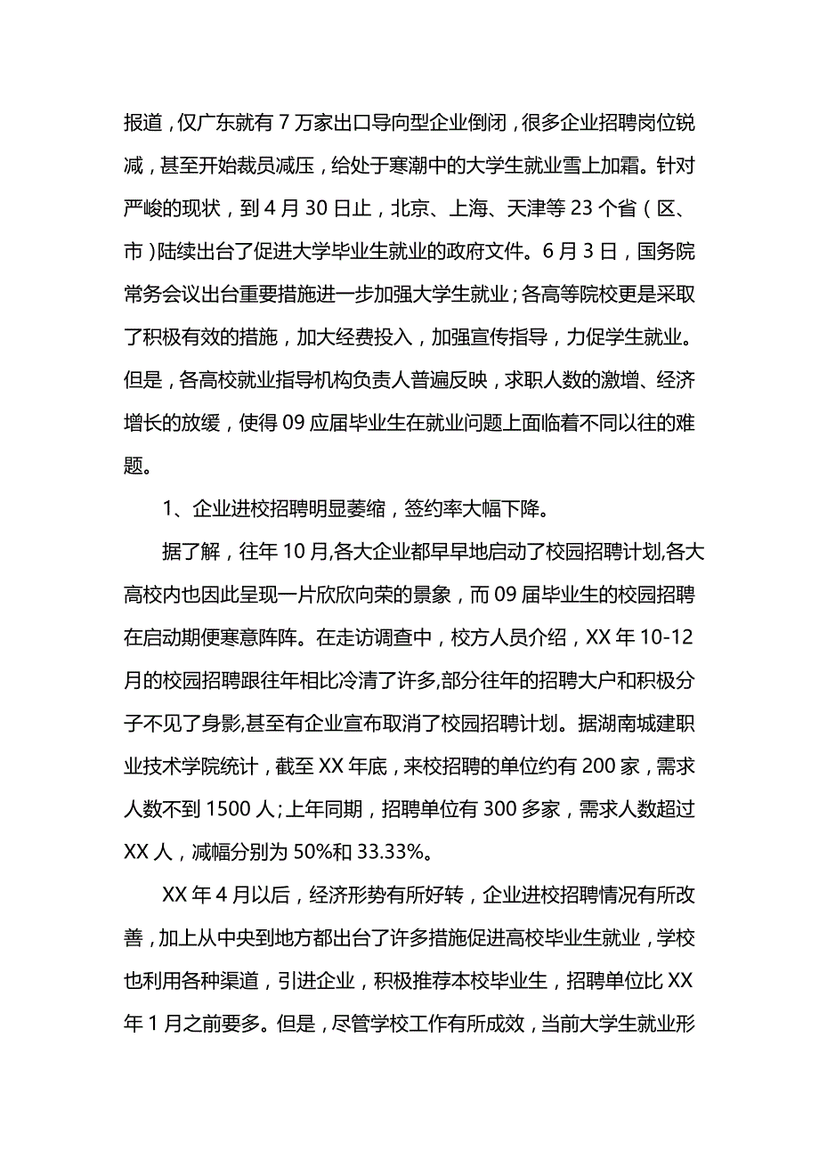 《大学生就业调研报告4篇》_第2页