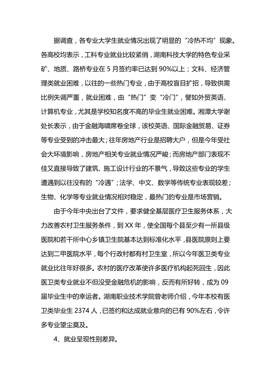 《大学生就业调研报告4篇》_第4页