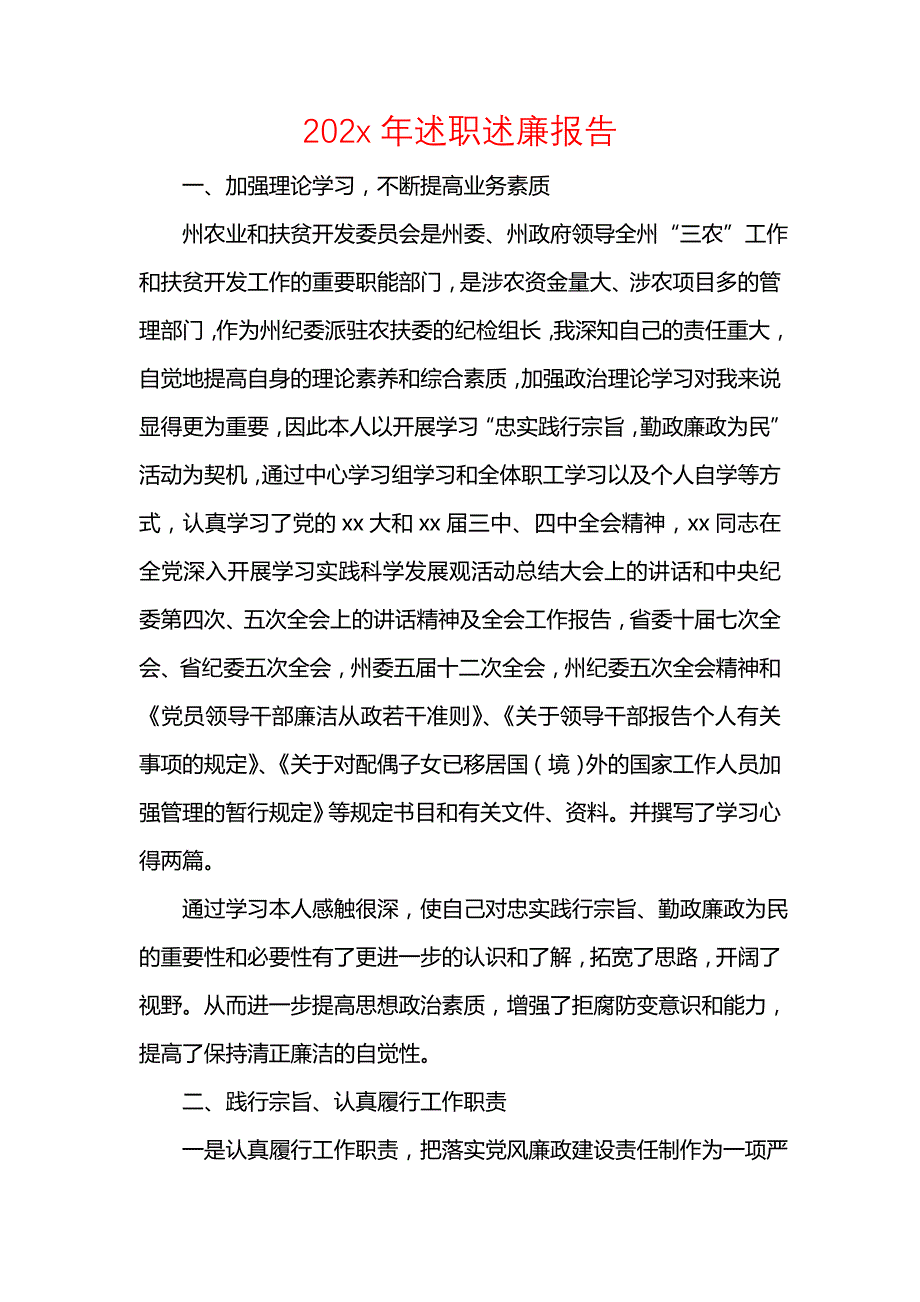 《202年述职述廉报告_4》_第1页