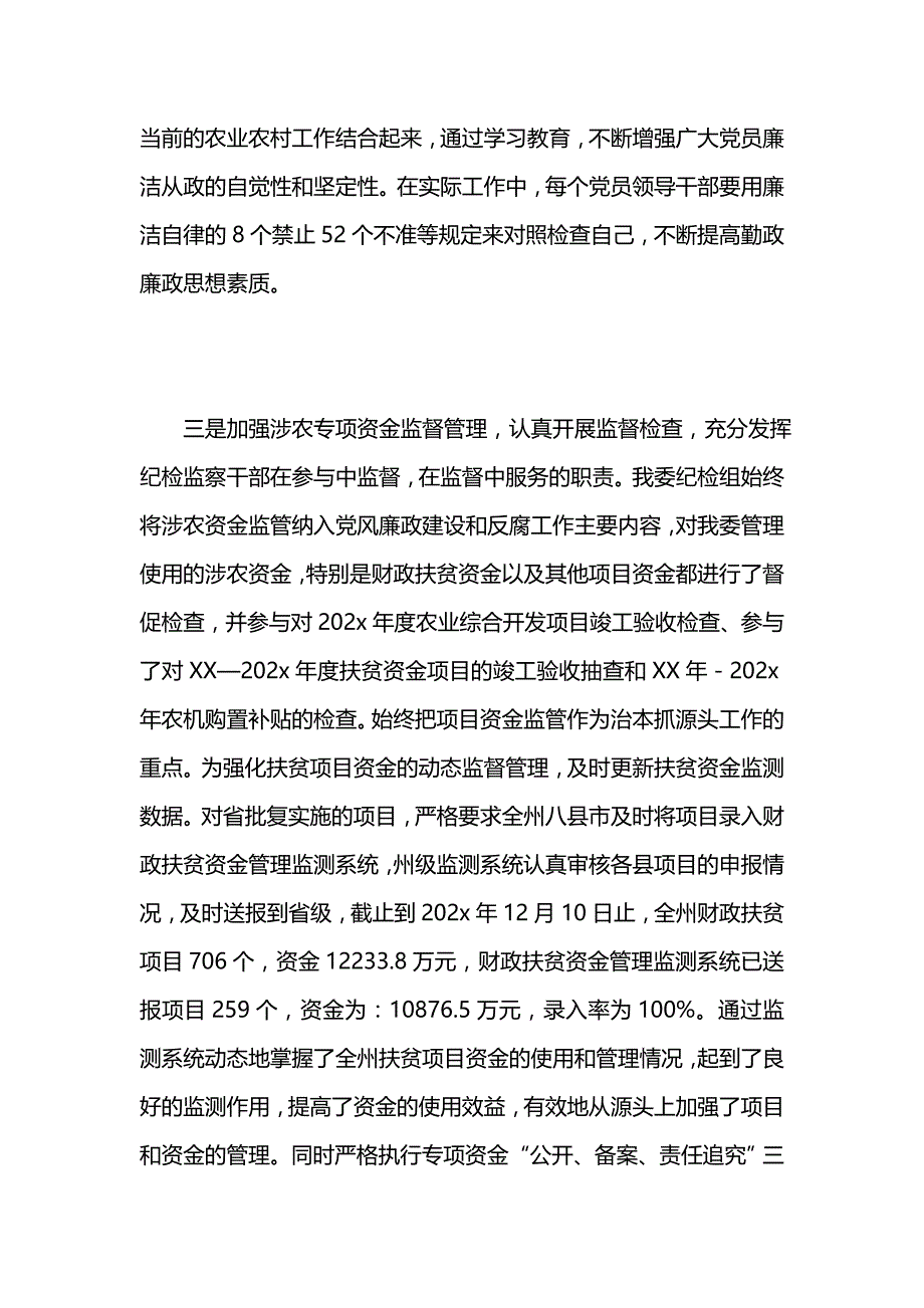 《202年述职述廉报告_4》_第3页