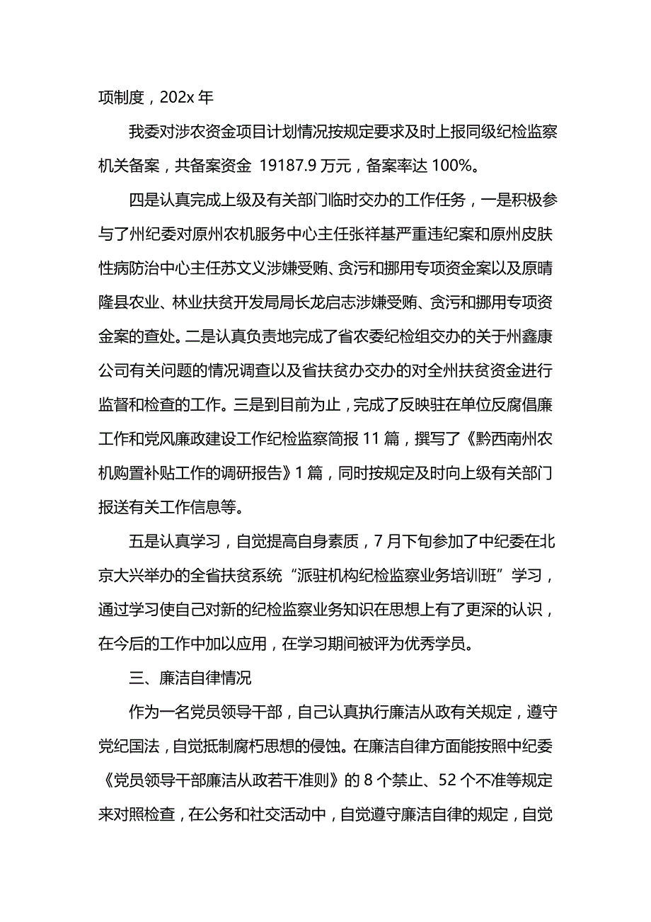 《202年述职述廉报告_4》_第4页