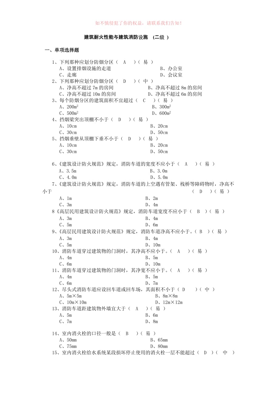 筑耐火性能与建筑消防设施2级赵高工_第1页