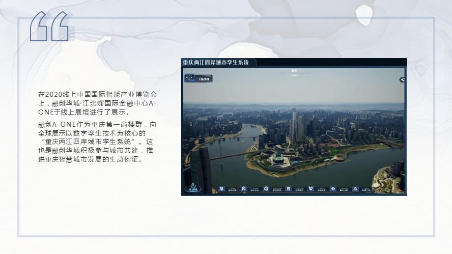 融创华城江北嘴国际金融中心A-ONE数字孪生技术介绍_第2页