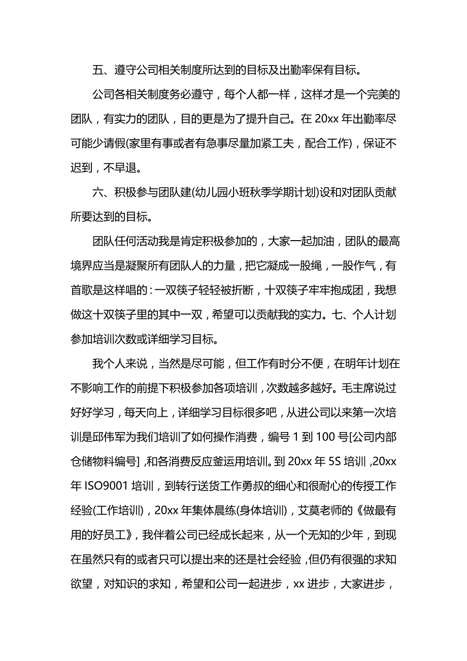 《[工作计划范文]202x公司年度工作计划书范文》_第3页