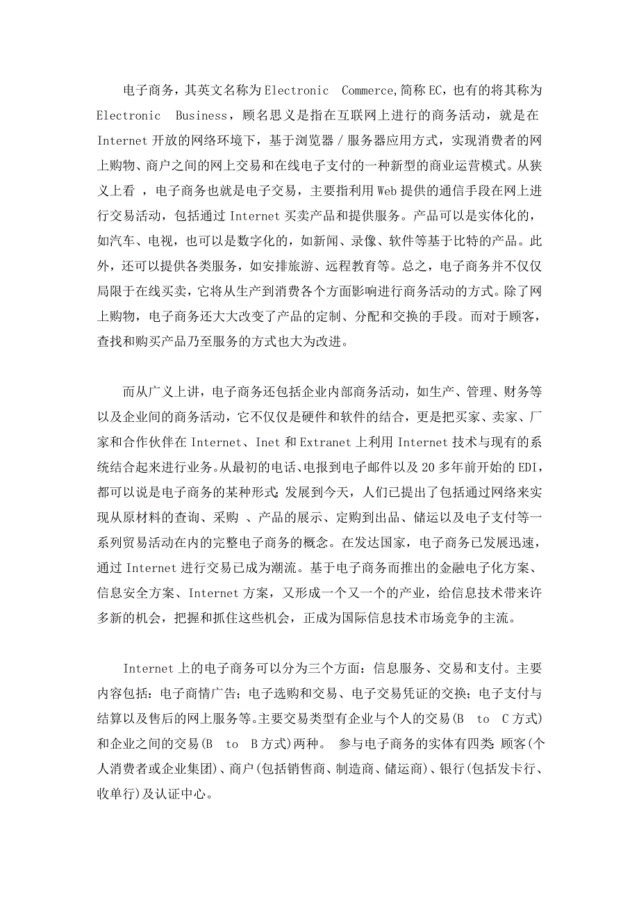 [精选]电子商务行业分析报告_第2页