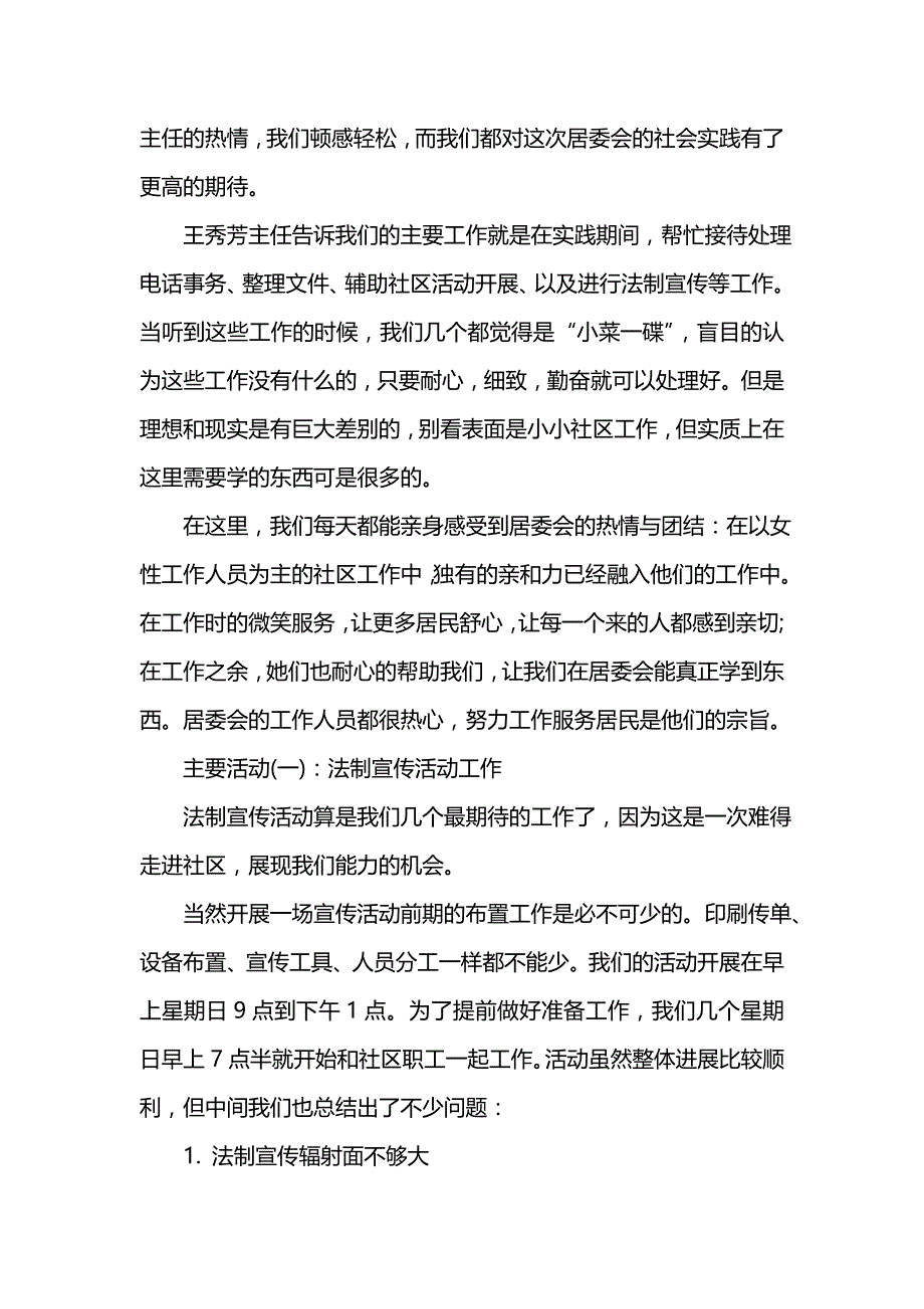 《202x暑假社会实践报告3000字》_第2页