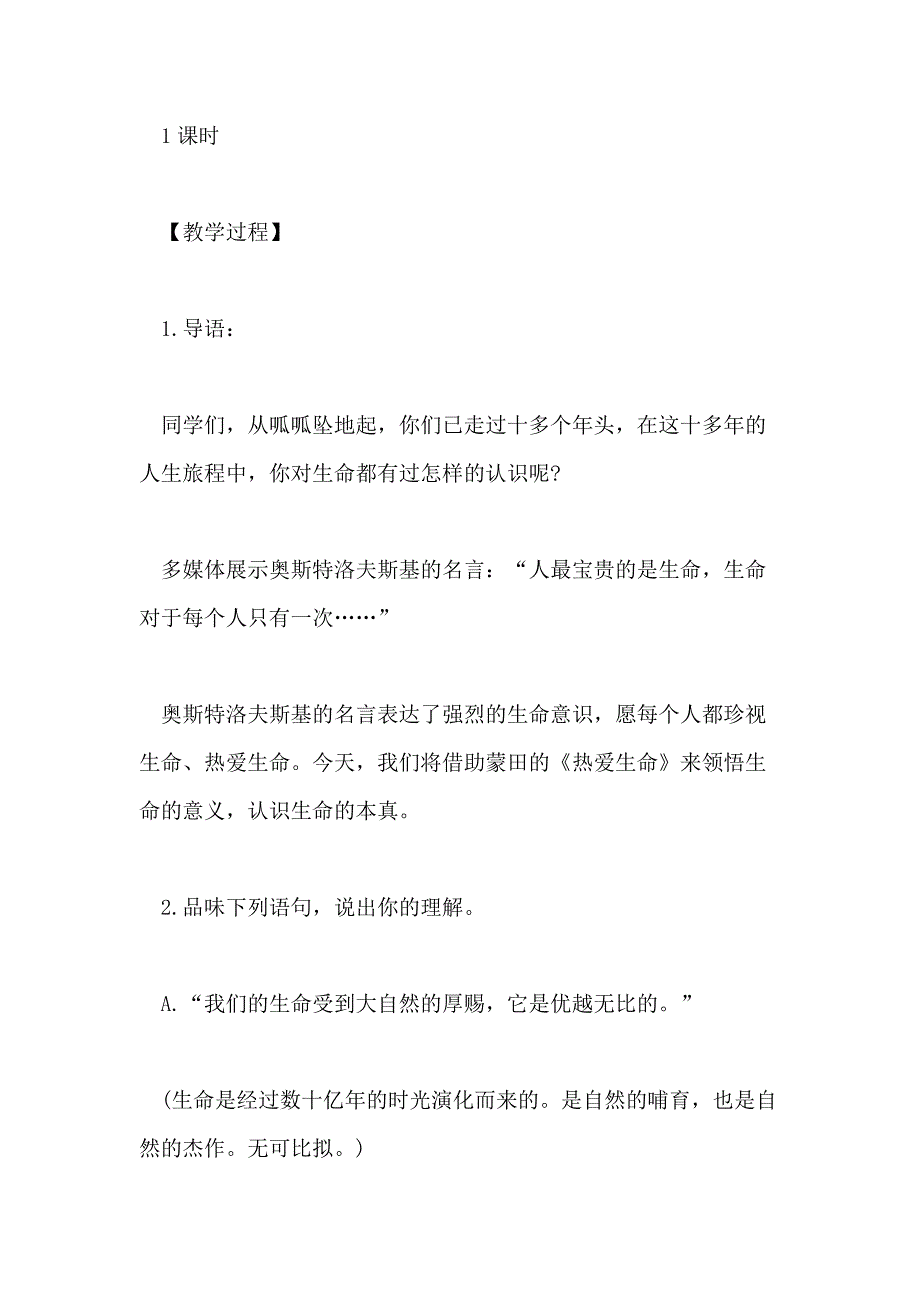 2021年苏教版高中语文必修四教案模板大全_第2页