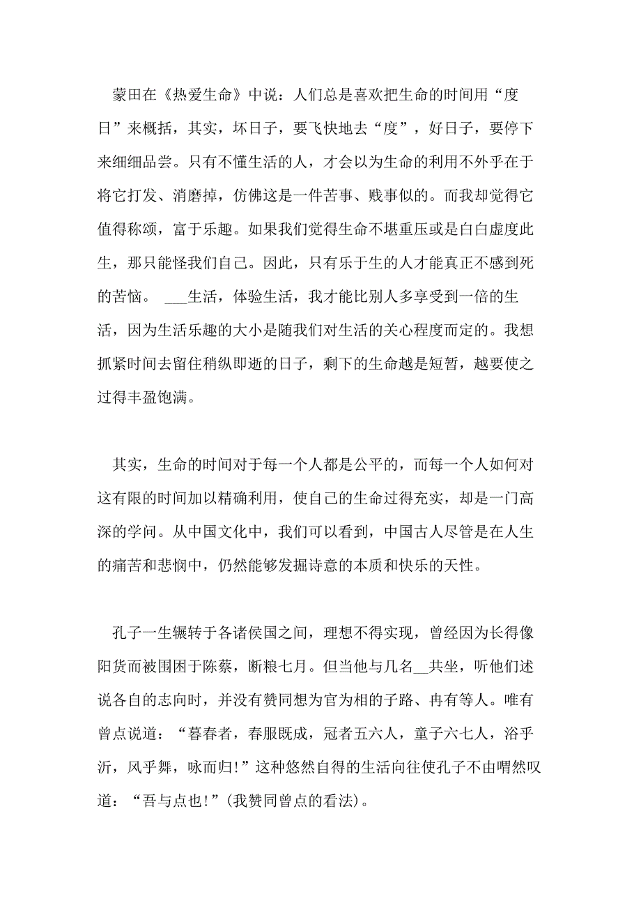 2021年苏教版高中语文必修四教案模板大全_第4页