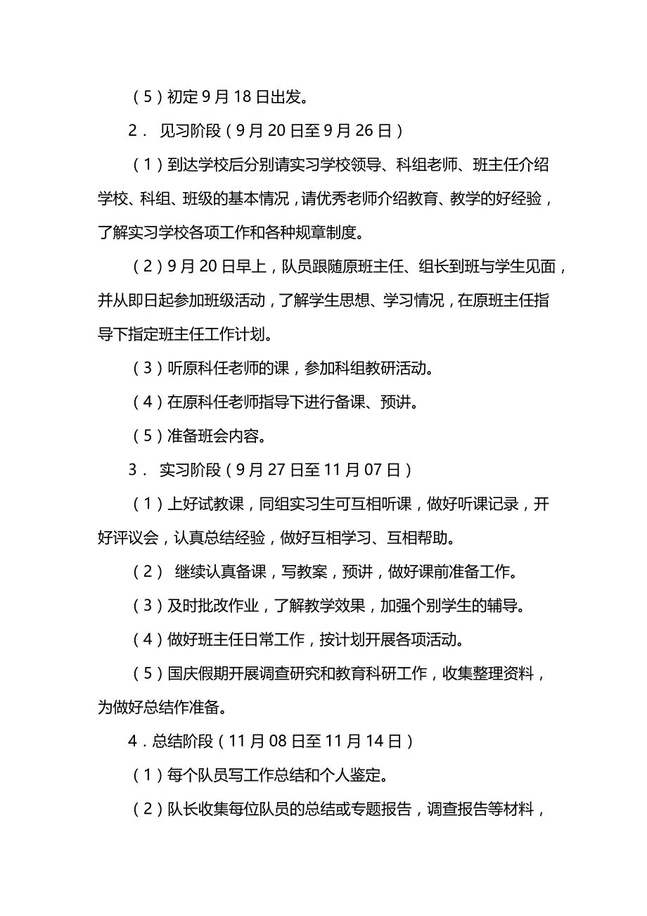 《[工作计划范文]教育实习队工作计划_1》_第2页