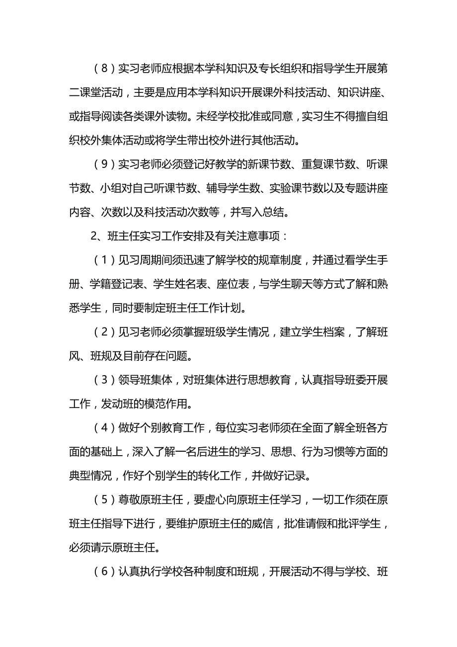 《[工作计划范文]教育实习队工作计划_1》_第5页