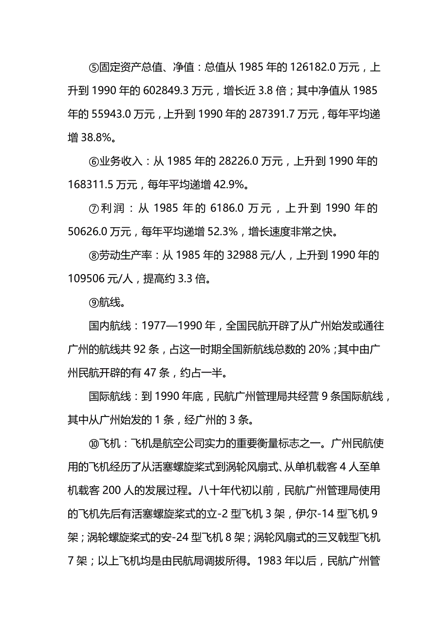 《对中国南方航空的调查实习报告》_第3页