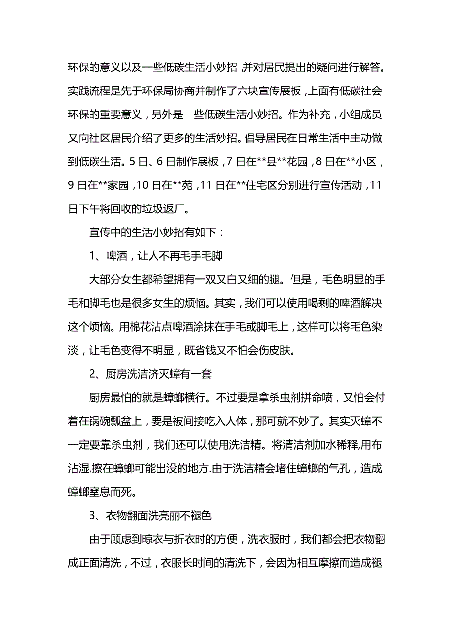 《大学生暑期低碳环保社会实践报告》_第4页