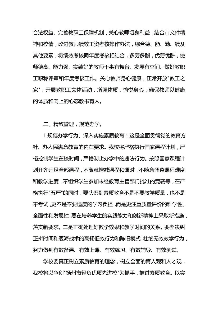 《[工作计划范文]小学202x年秋学期学校工作计划》_第3页