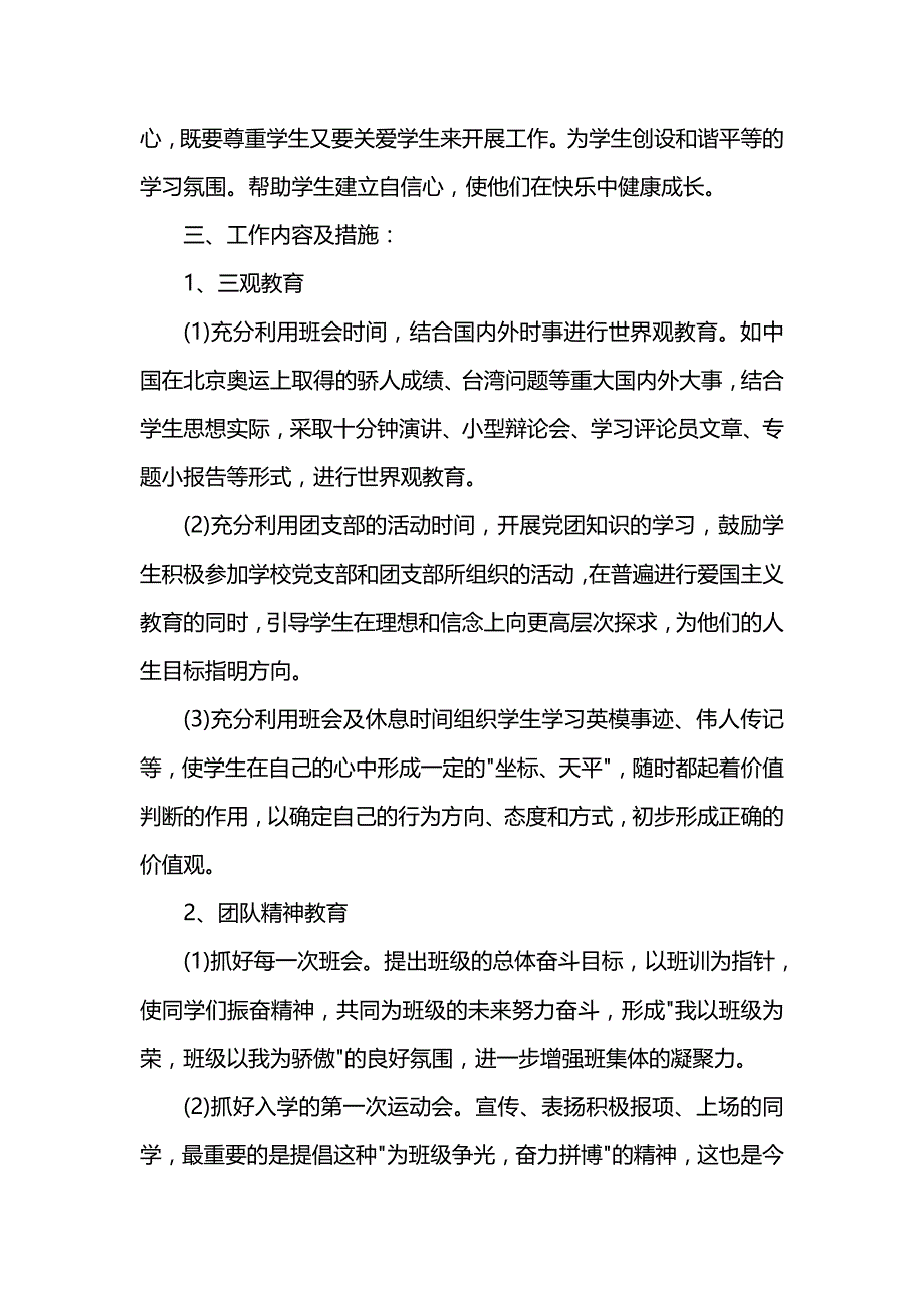 《[工作计划范文]新学期班主任工作计划范本两篇推荐》_第2页