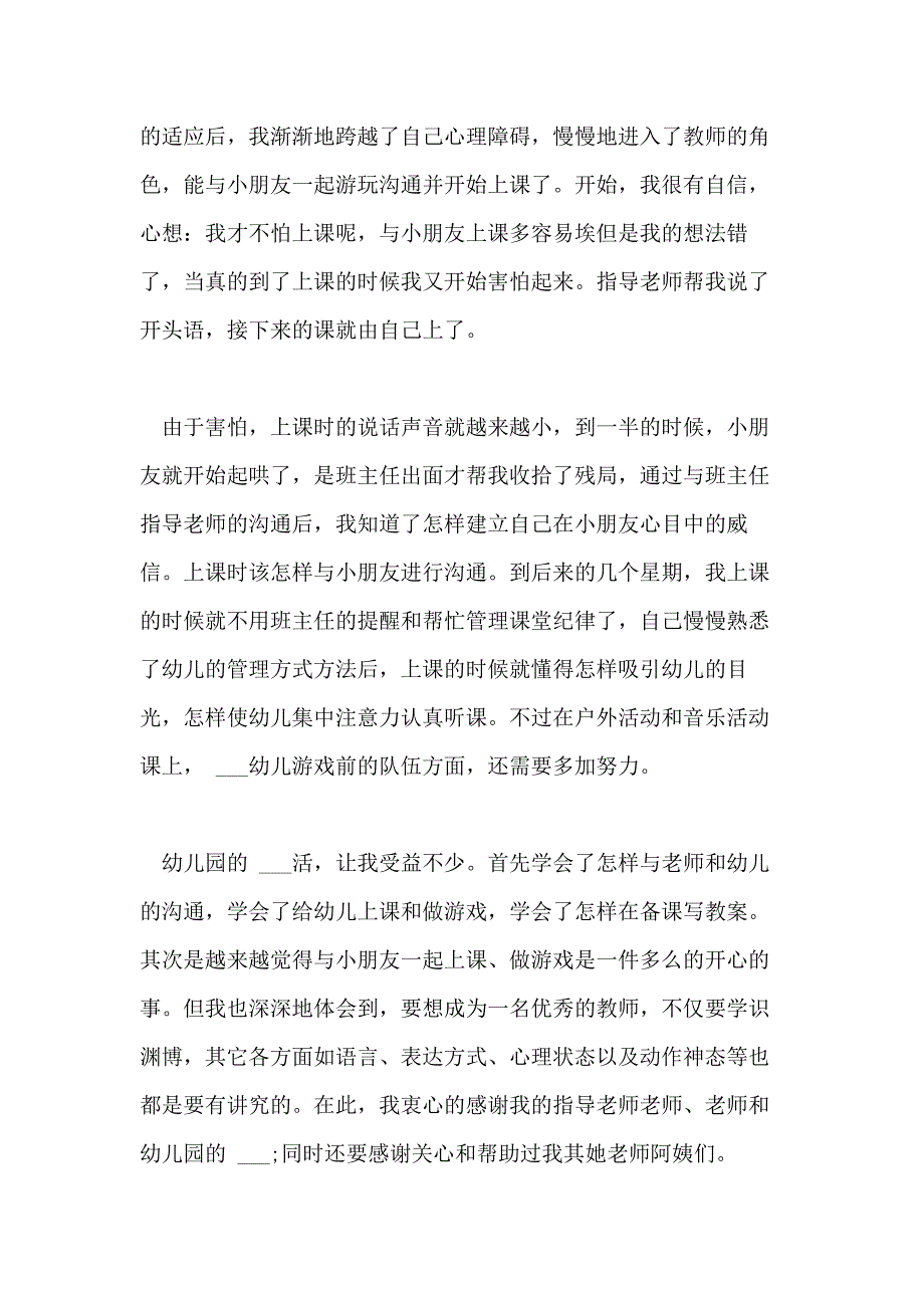 2021年幼儿园老师教育实习自我鉴定四篇_第2页