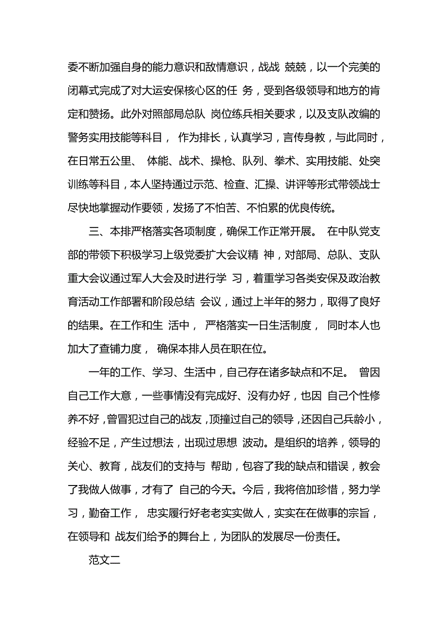 《202x部队排长三严三实述职报告范文》_第2页