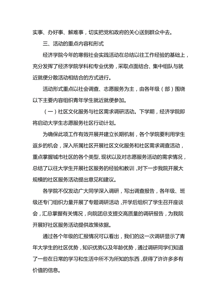 《寒假社会实践总结报告_2》_第2页