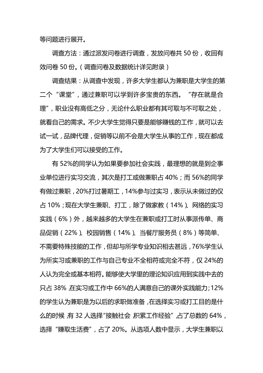 《大学生社会实践调查报告_1》_第2页