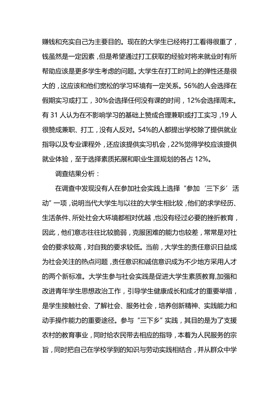 《大学生社会实践调查报告_1》_第3页