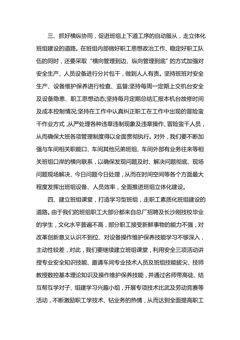 《[工作计划范文]班组长工作计划范文3篇》_第4页