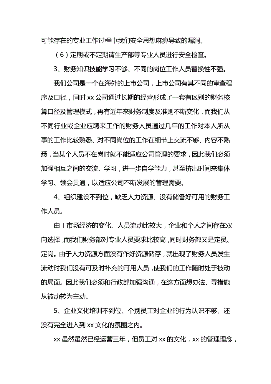 《202x年公司财务部工作总结》_第3页