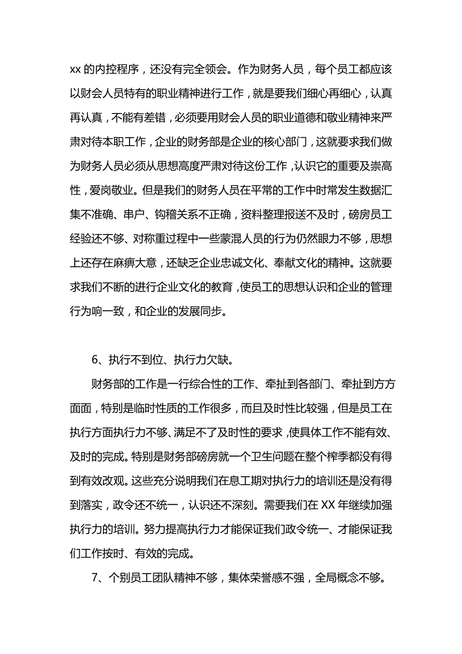 《202x年公司财务部工作总结》_第4页