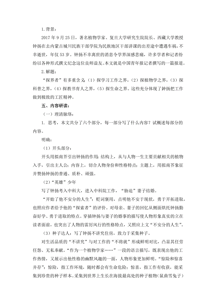 《4.3 “探界者”钟扬》教学设计、教案（共两篇）_第3页