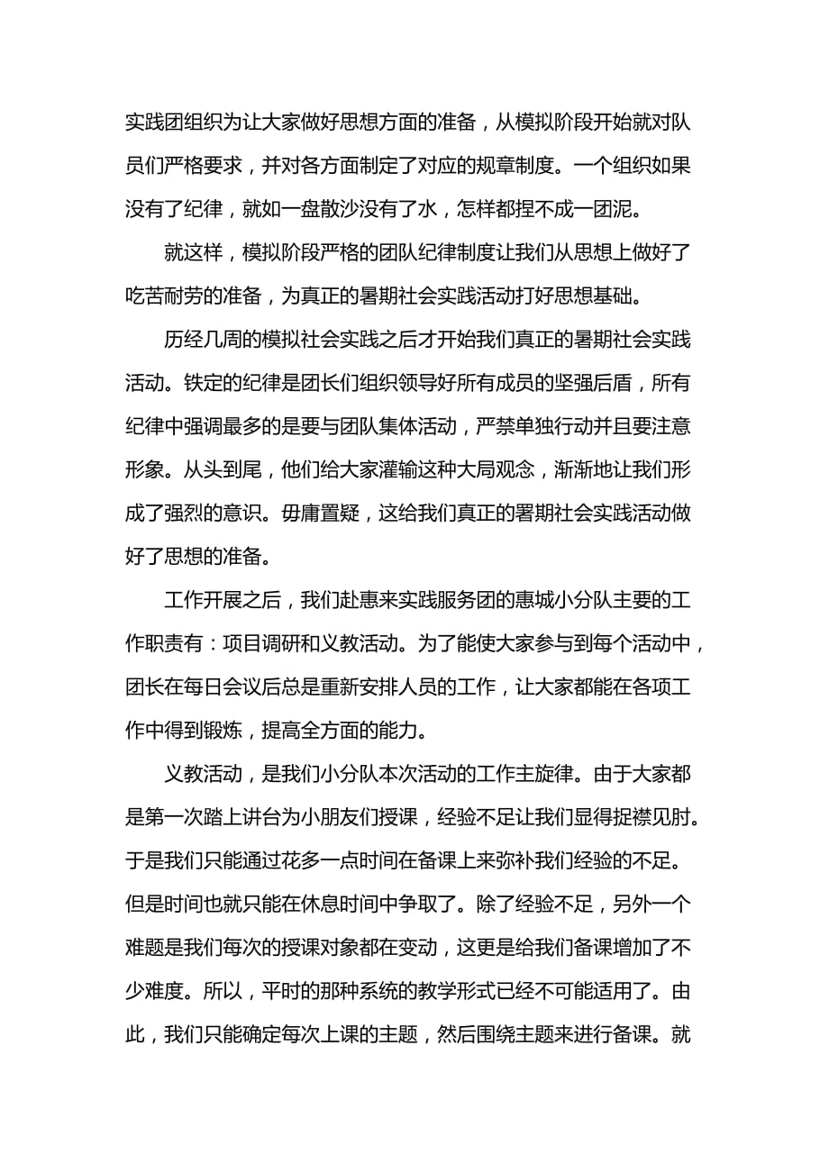 《202x年“三下乡”活动个人总结》_第2页