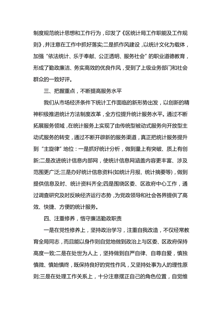 《202x社区统计员述职报告》_第2页