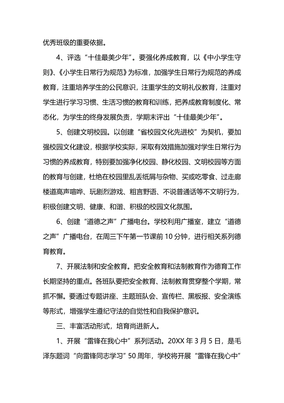 《[工作计划范文]小学生德育工作计划》_第3页