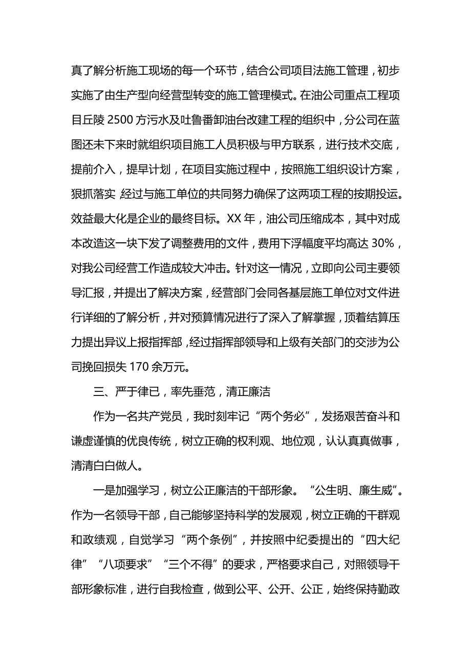 《202x述职报告》_第4页