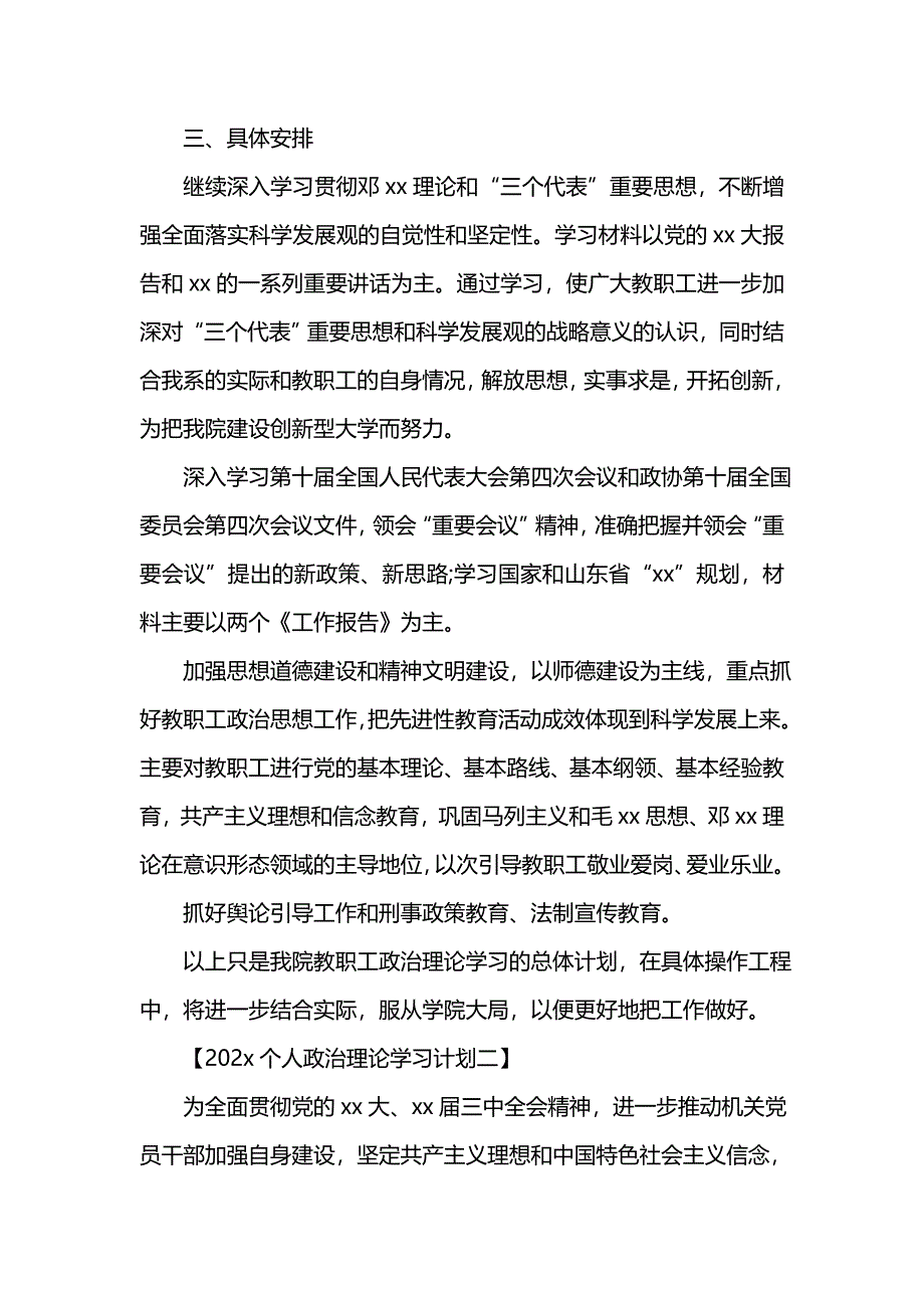 《[工作计划范文]202个人政治理论学习计划》_第2页