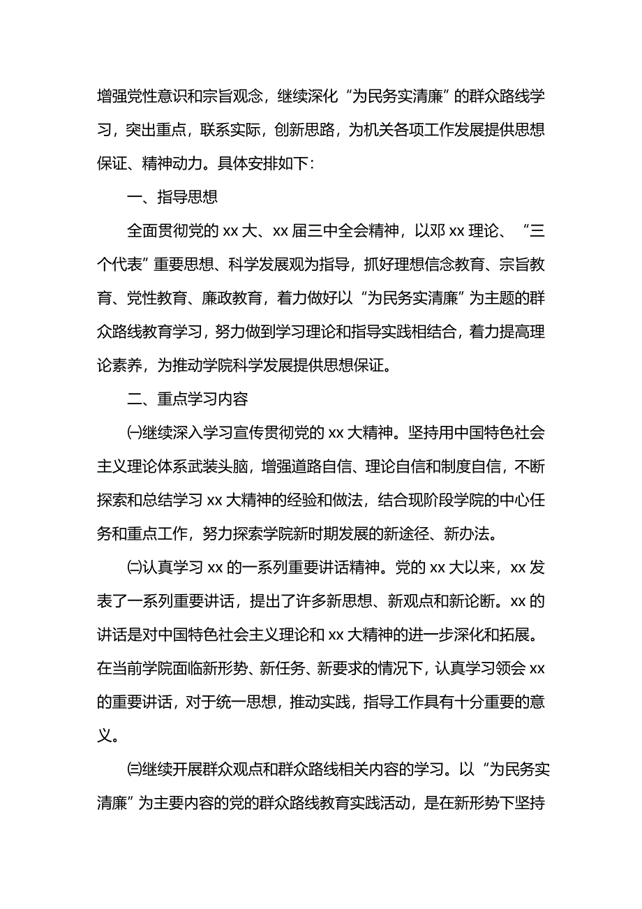 《[工作计划范文]202个人政治理论学习计划》_第3页