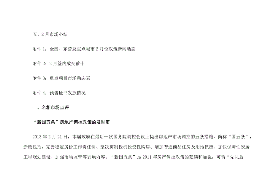 [精选]东营名相X年2月房地产市场情况运行报告_第2页