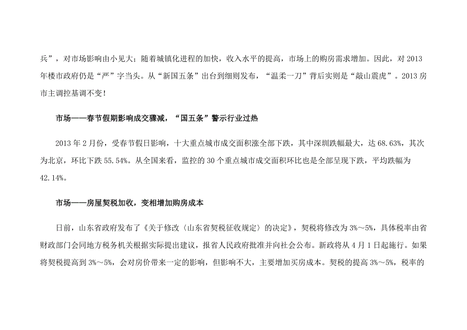 [精选]东营名相X年2月房地产市场情况运行报告_第3页