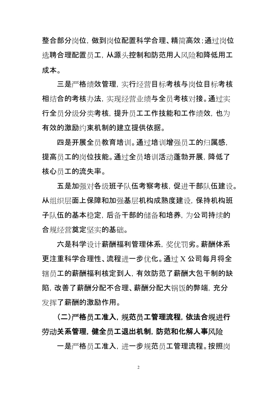 [精选]二〇〇九年度X公司人力资源合规管理报告(修改_第2页