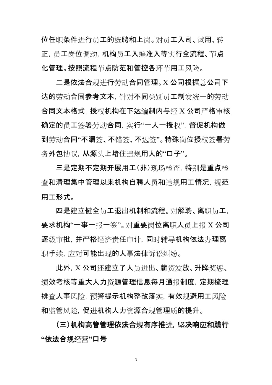 [精选]二〇〇九年度X公司人力资源合规管理报告(修改_第3页