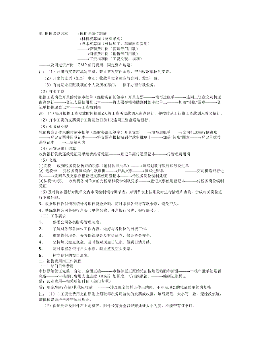 [精选]财务人员工作流程【全集_第2页