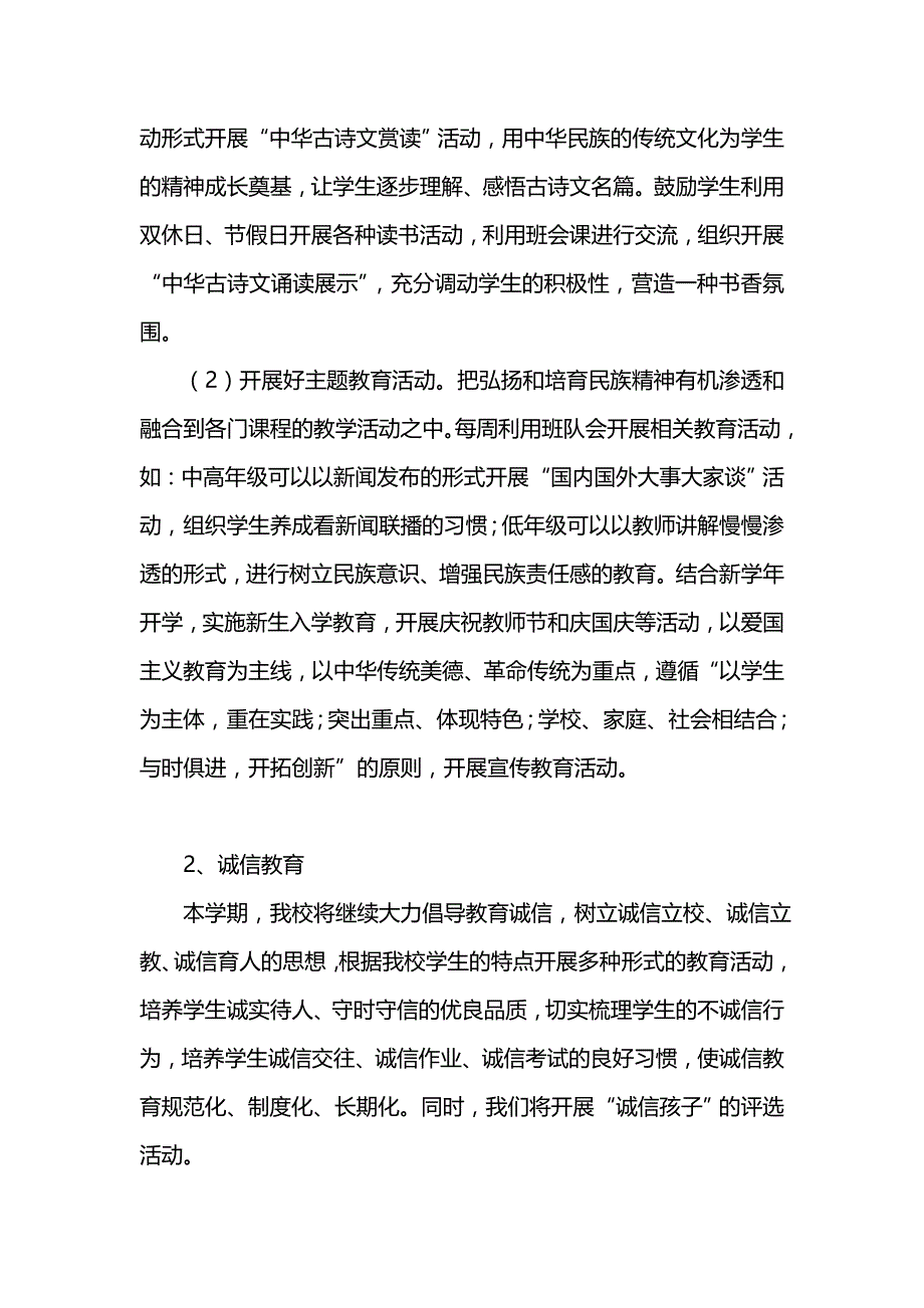 《[工作计划范文]202x-2022学年度学校教育工作计划》_第3页