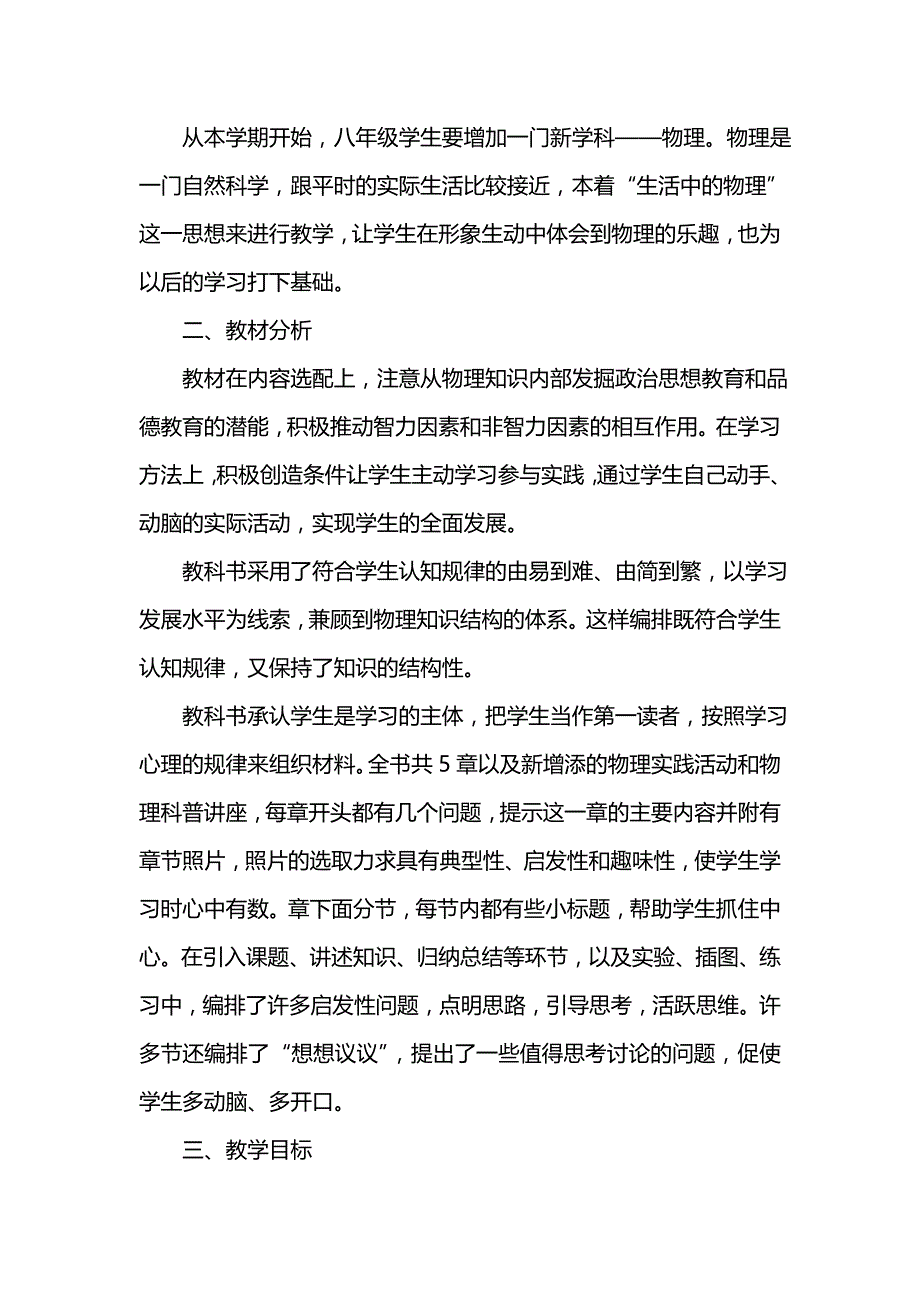 《[工作计划范文]202x八年级物理老师的工作计划》_第4页