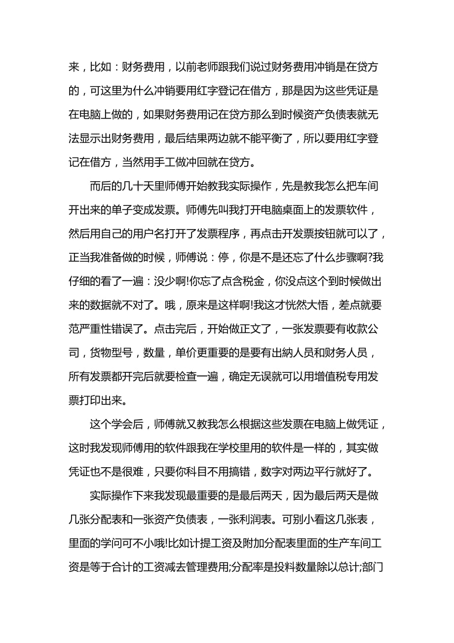 《工厂会计实习报告范文》_第2页