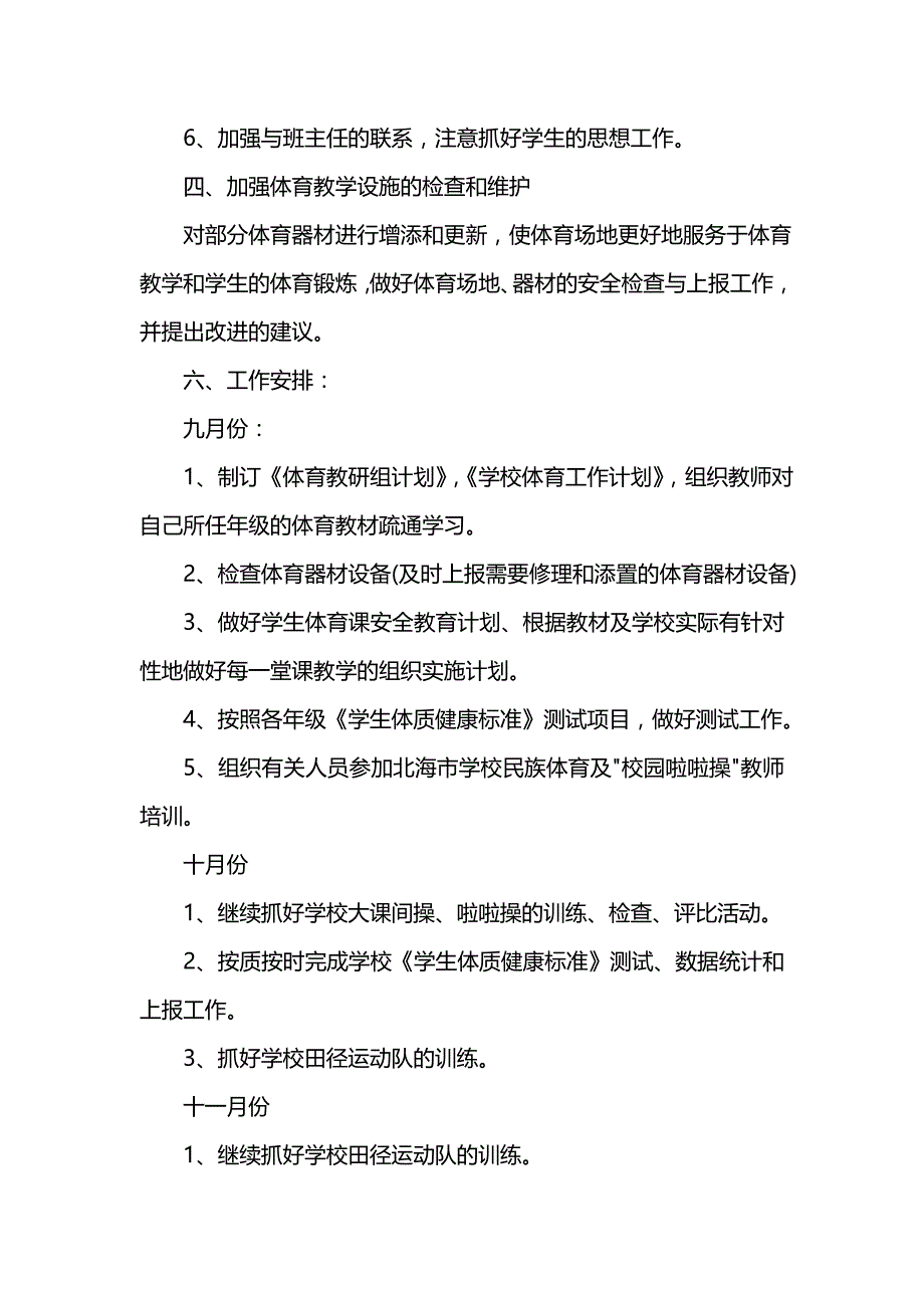 《[工作计划范文]小学体育教师下半年工作计划》_第3页