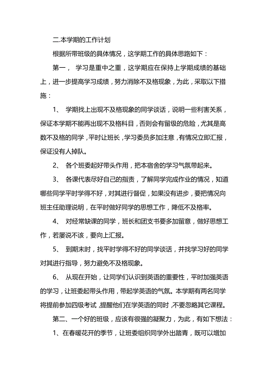 《[工作计划范文]班主任助理个人工作计划》_第2页