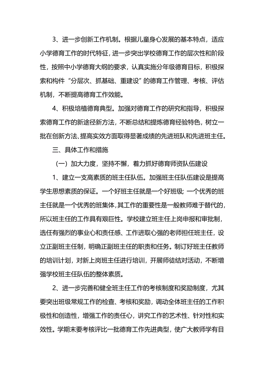 《[工作计划范文]暨阳实验小学德育工作计划（ 202x—2022学年度第二学期_1》_第2页