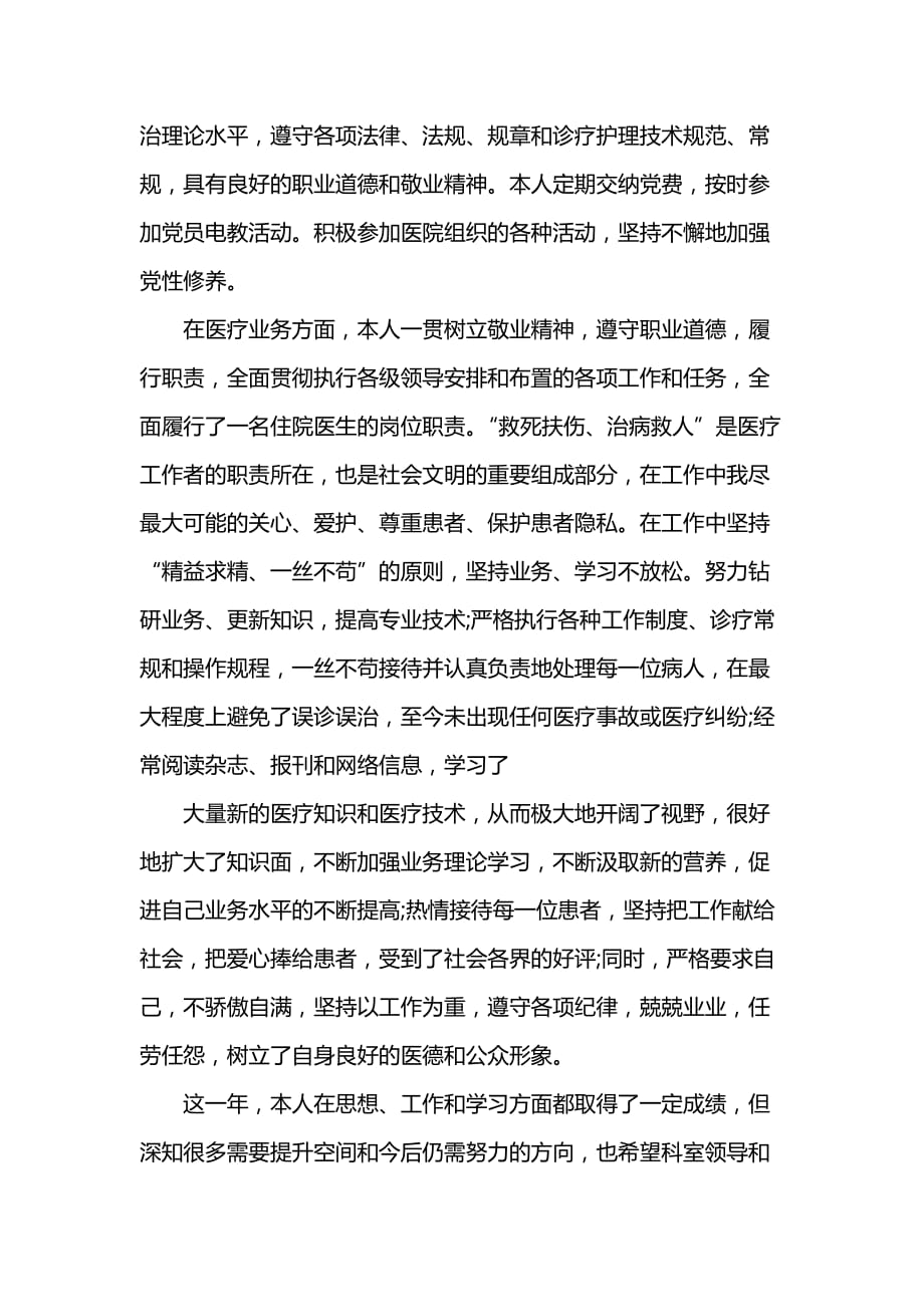 《[工作计划范文]202x住院医师个人年终总结》_第3页