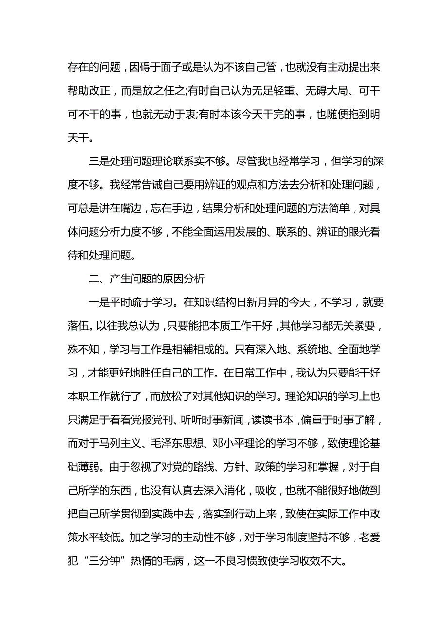 《个人存在问题及整改措施_个人存在问题和改进计划》_第2页