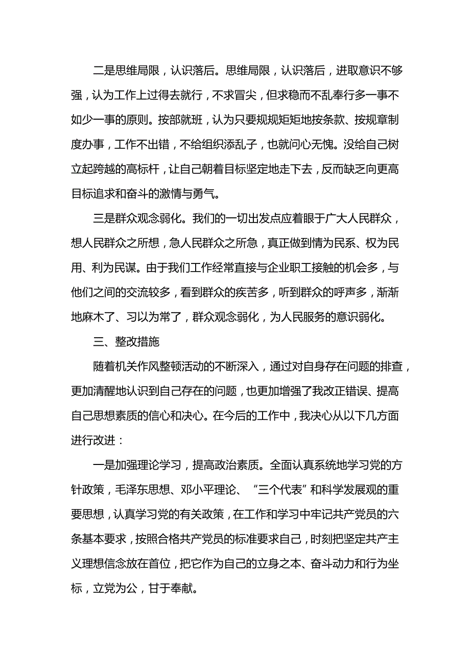 《个人存在问题及整改措施_个人存在问题和改进计划》_第3页