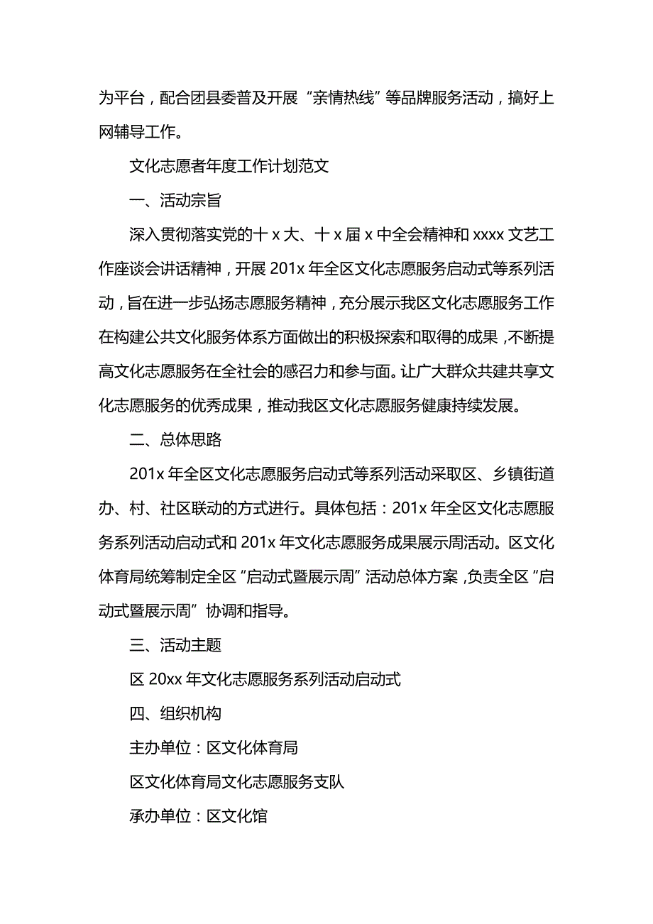 《[工作计划范文]文化志愿者年度工作计划》_第4页