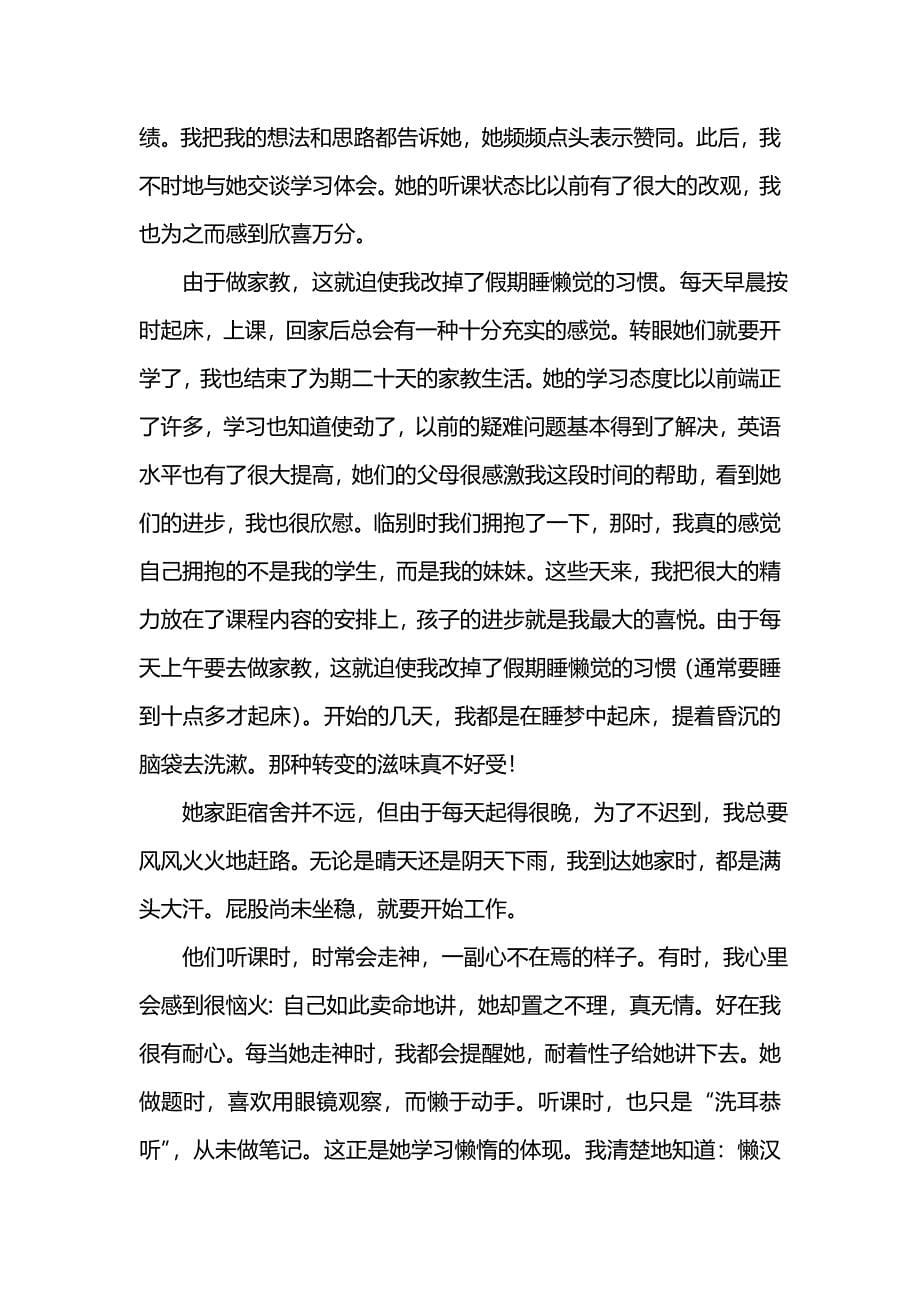 《寒假家教社会实践报告_2》_第5页