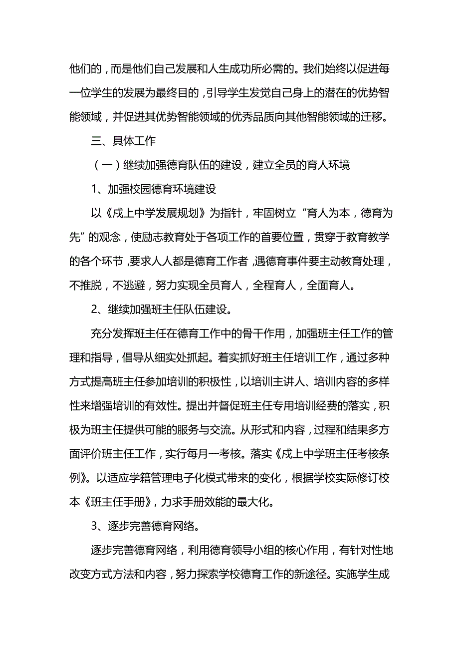 《[工作计划范文]戍上中学一学期政教处工作计划范文》_第2页